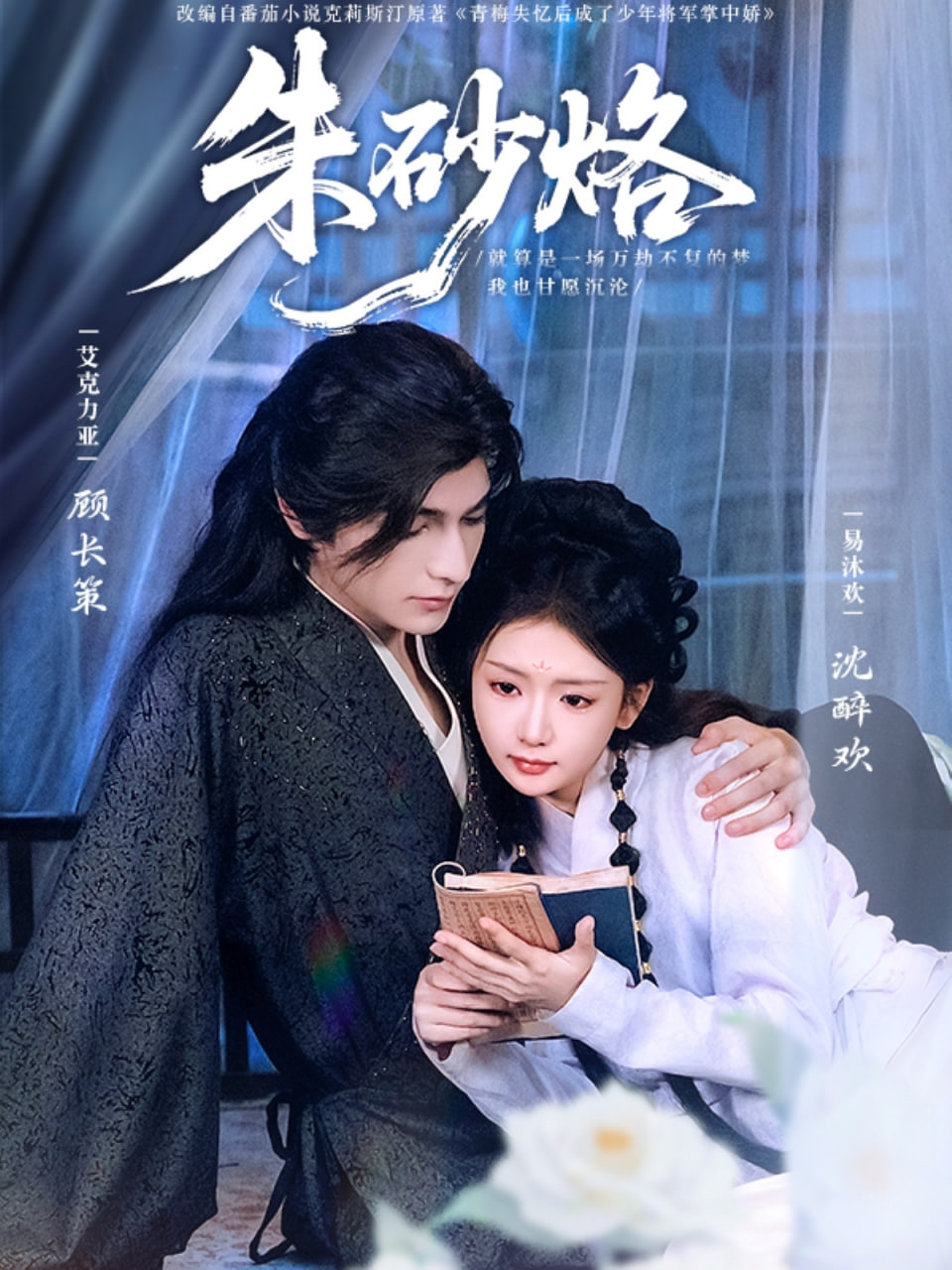 朱砂烙 - 第85集完结_配音介绍_语琴80s-大片网